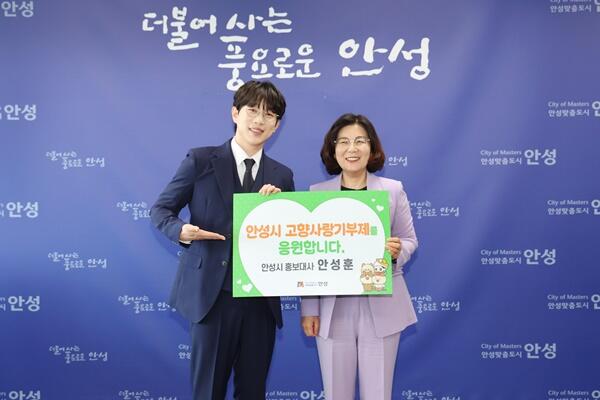 안성의 아들 안성훈, 안성시 고향사랑 기부제 응원